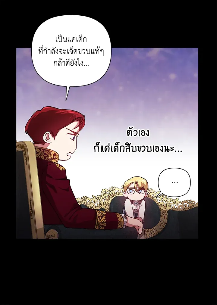 The Broken Ring – This Marriage Will Fail Anyway ตอนที่ 3 47