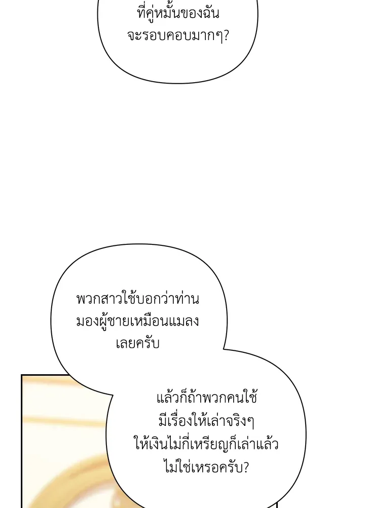 The Broken Ring – This Marriage Will Fail Anyway ตอนที่ 12 47