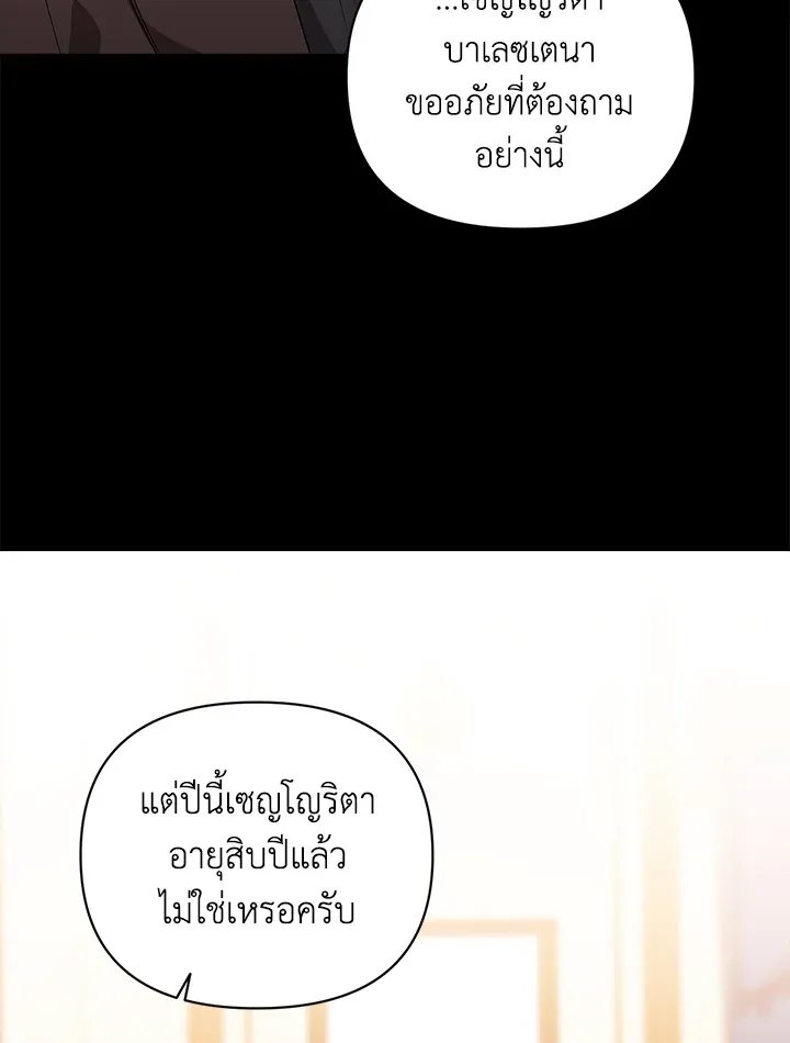 The Broken Ring – This Marriage Will Fail Anyway ตอนที่ 24 47