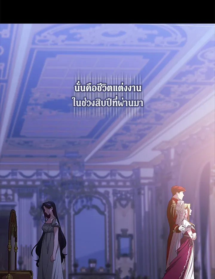 The Broken Ring – This Marriage Will Fail Anyway ตอนที่ 9 47