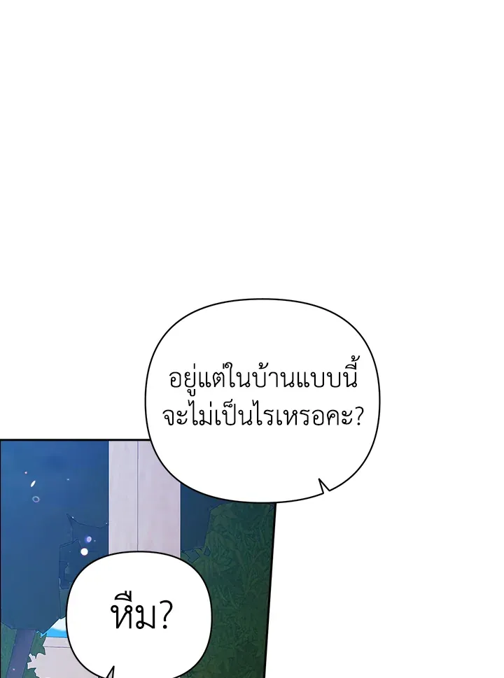 The Broken Ring – This Marriage Will Fail Anyway ตอนที่ 22 4