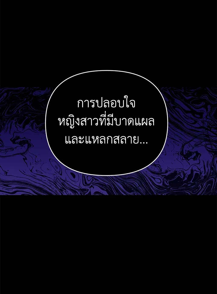 The Broken Ring – This Marriage Will Fail Anyway ตอนที่ 17 47