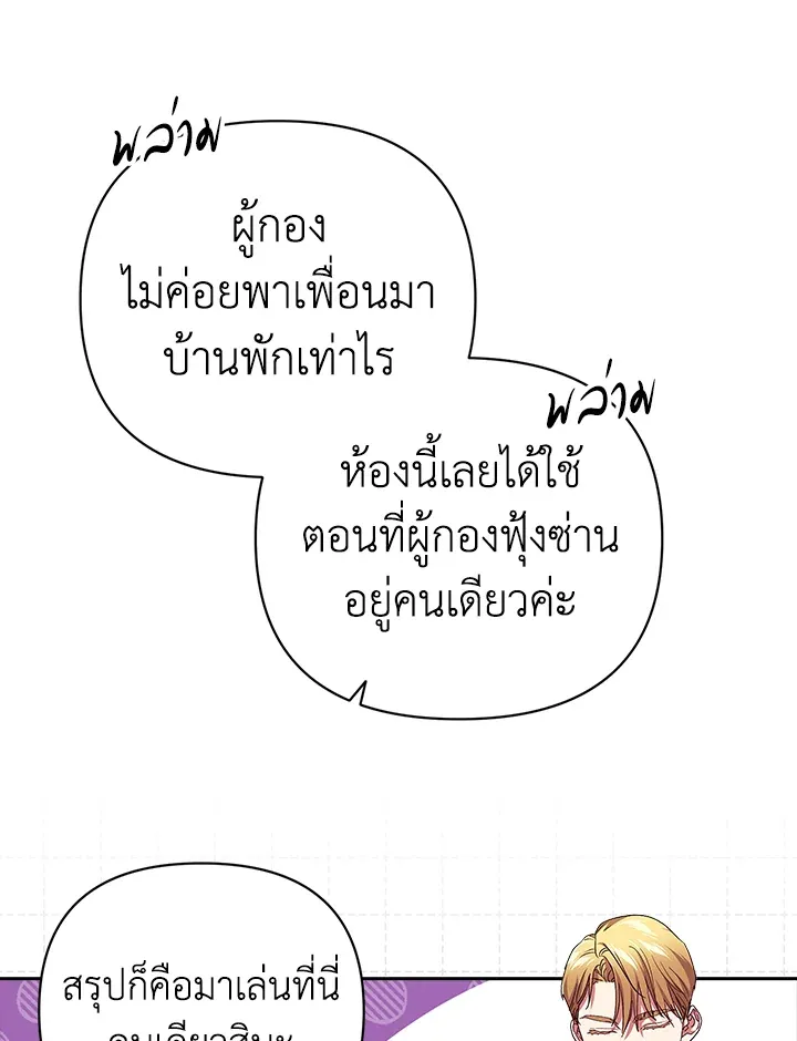 The Broken Ring – This Marriage Will Fail Anyway ตอนที่ 20 48