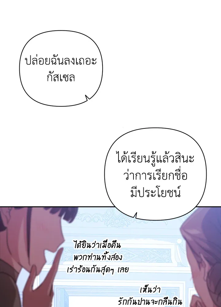 The Broken Ring – This Marriage Will Fail Anyway ตอนที่ 19 48