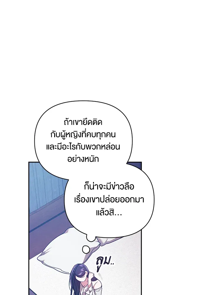 The Broken Ring – This Marriage Will Fail Anyway ตอนที่ 27 48
