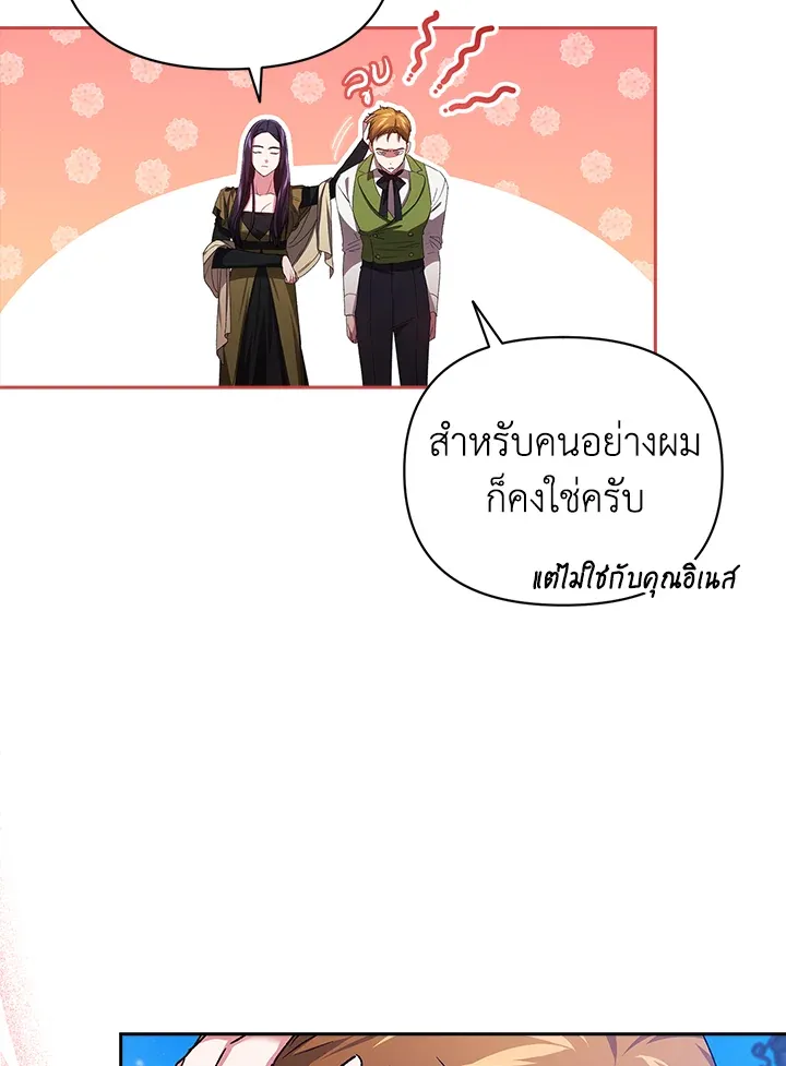 The Broken Ring – This Marriage Will Fail Anyway ตอนที่ 22 48