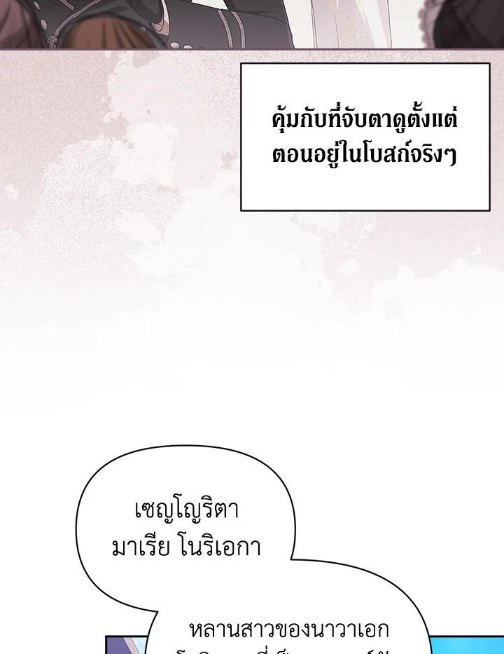 The Broken Ring – This Marriage Will Fail Anyway ตอนที่ 33 48
