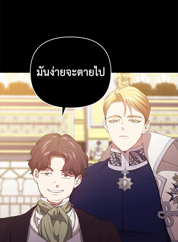 The Broken Ring – This Marriage Will Fail Anyway ตอนที่ 17 48
