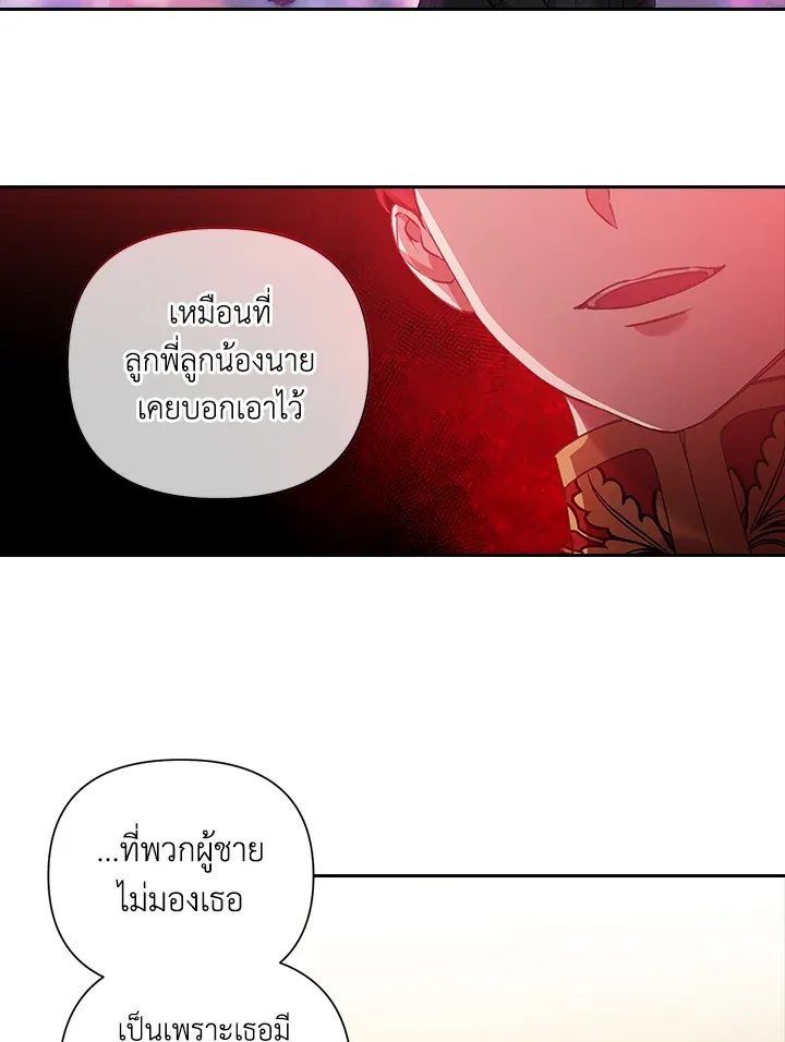 The Broken Ring – This Marriage Will Fail Anyway ตอนที่ 5 48