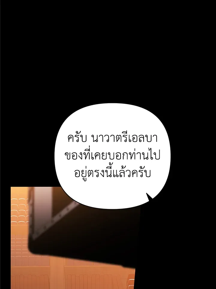 The Broken Ring – This Marriage Will Fail Anyway ตอนที่ 20 4