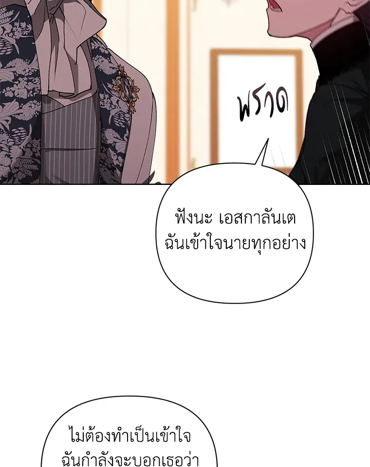 The Broken Ring – This Marriage Will Fail Anyway ตอนที่ 14 48