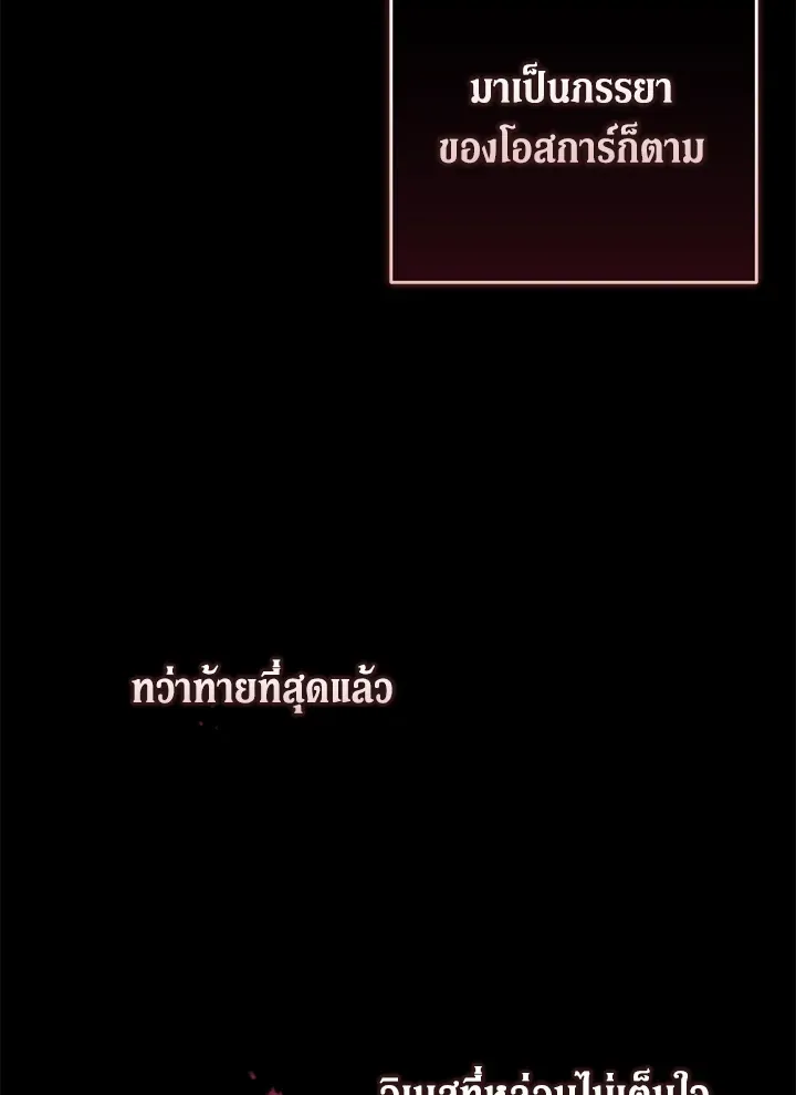 The Broken Ring – This Marriage Will Fail Anyway ตอนที่ 26 48