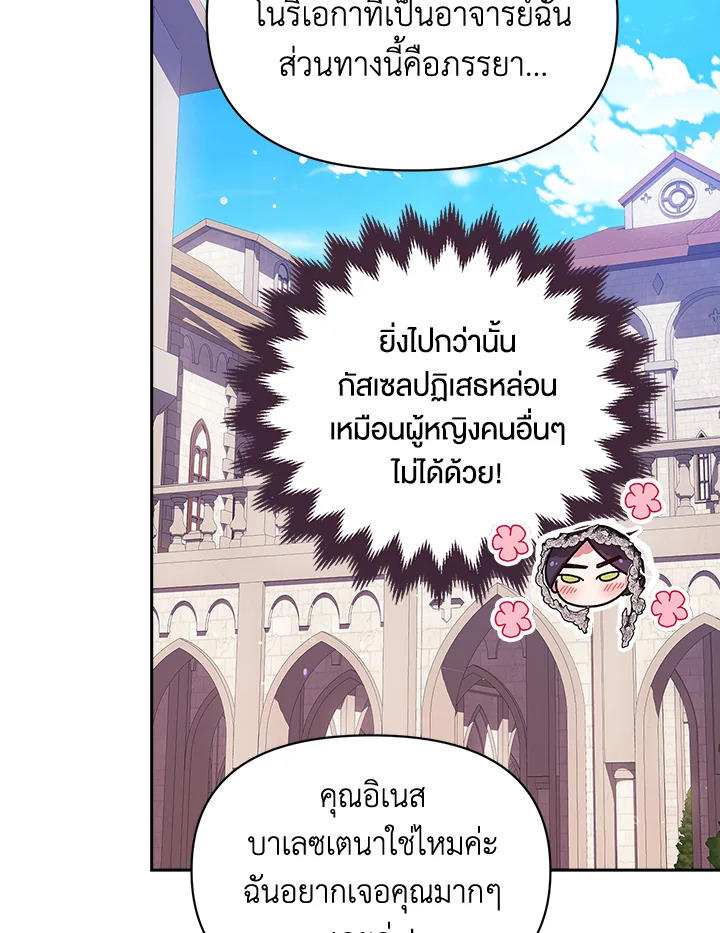 The Broken Ring – This Marriage Will Fail Anyway ตอนที่ 33 49