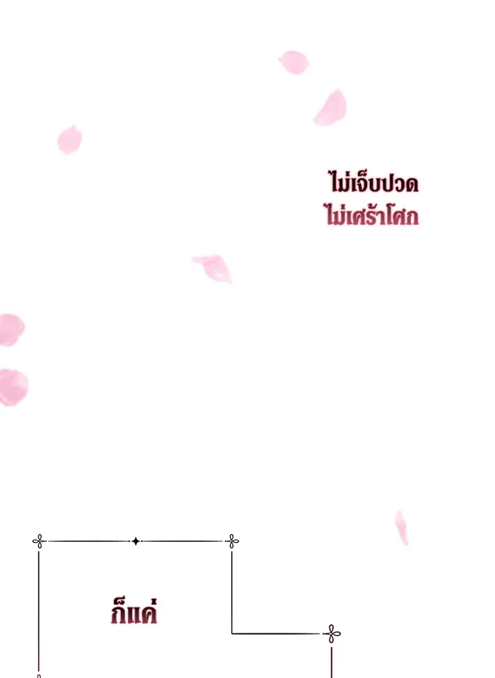 The Broken Ring – This Marriage Will Fail Anyway ตอนที่ 6 49