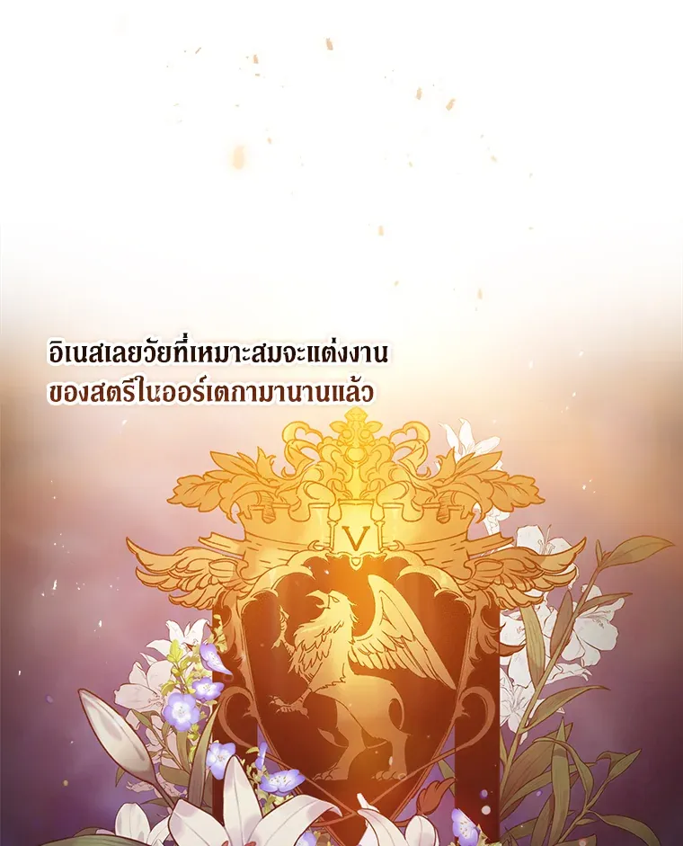 The Broken Ring – This Marriage Will Fail Anyway ตอนที่ 13 49