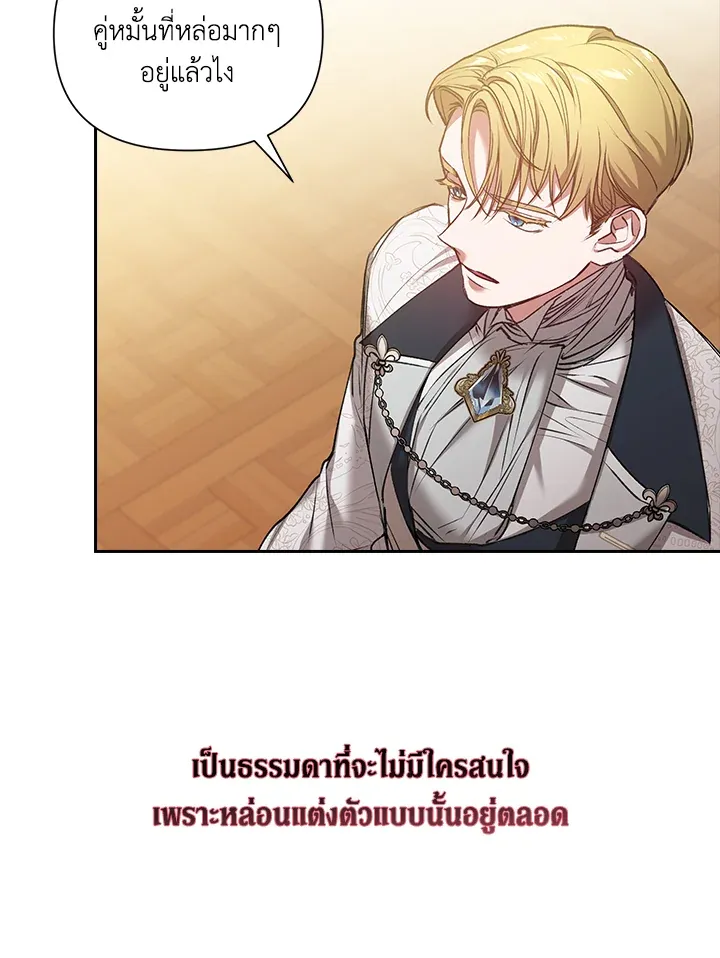 The Broken Ring – This Marriage Will Fail Anyway ตอนที่ 5 49