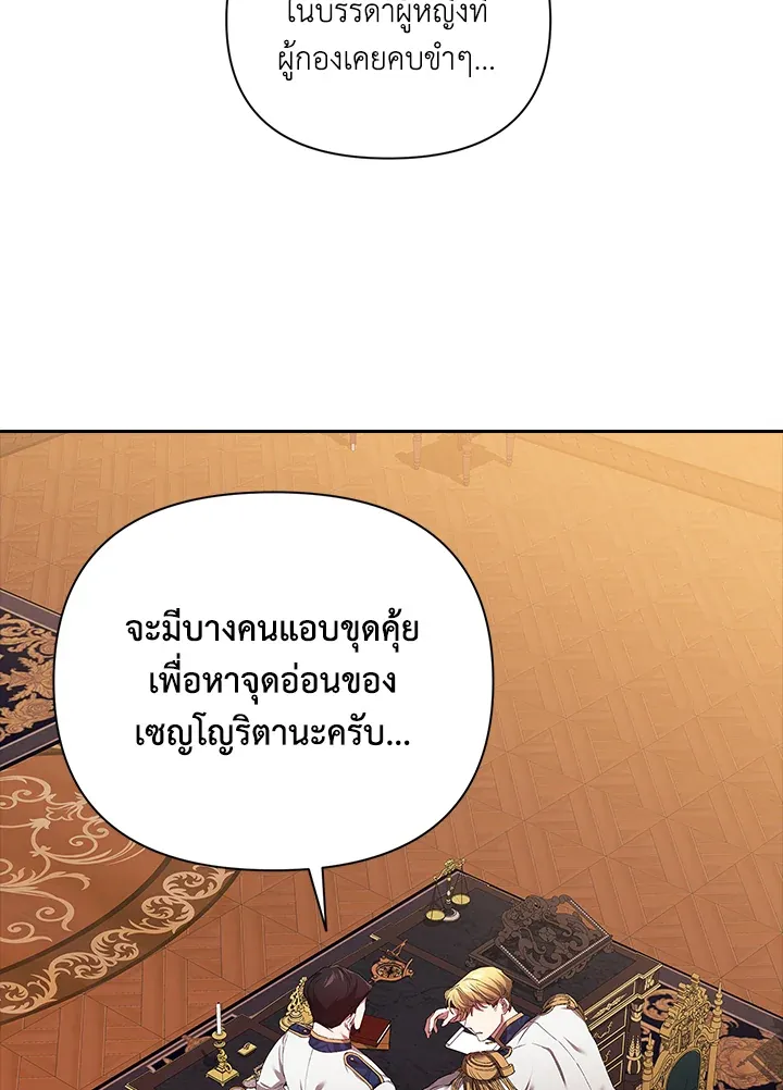 The Broken Ring – This Marriage Will Fail Anyway ตอนที่ 12 49