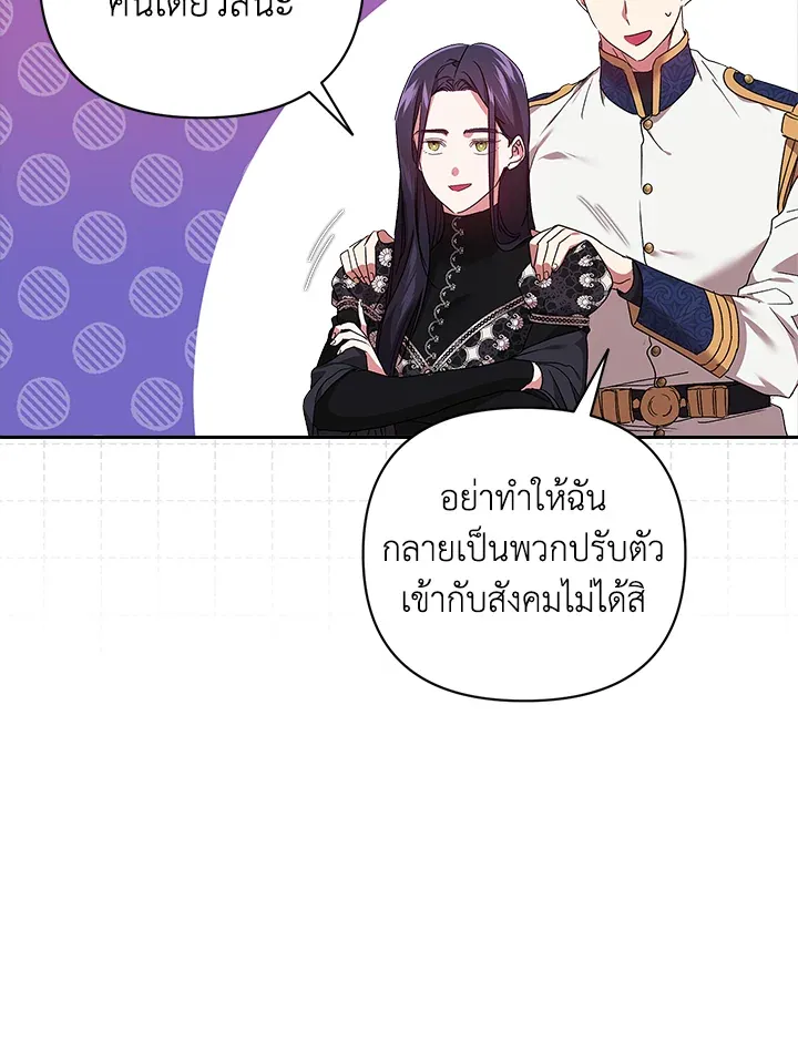 The Broken Ring – This Marriage Will Fail Anyway ตอนที่ 20 49