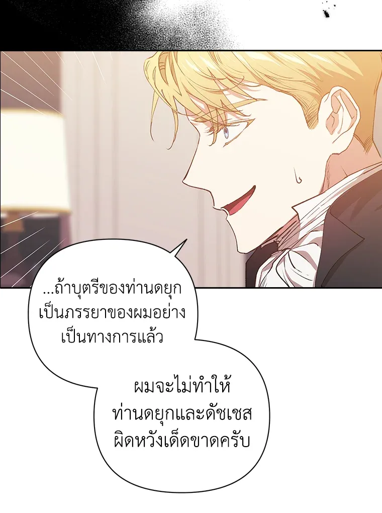 The Broken Ring – This Marriage Will Fail Anyway ตอนที่ 13 4