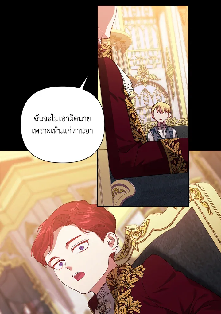 The Broken Ring – This Marriage Will Fail Anyway ตอนที่ 3 50