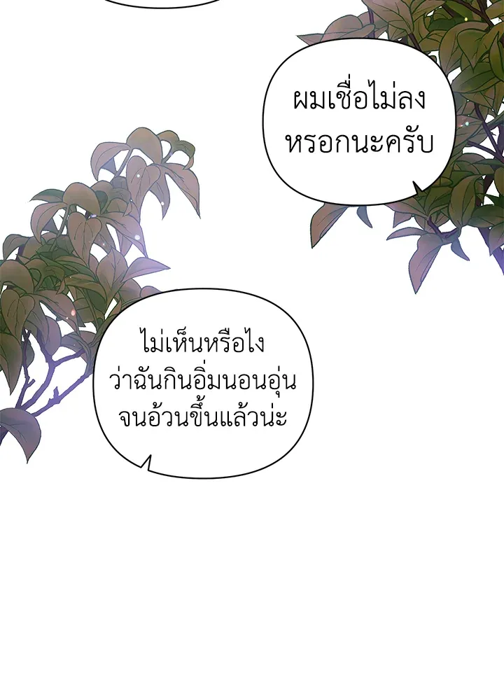The Broken Ring – This Marriage Will Fail Anyway ตอนที่ 22 50