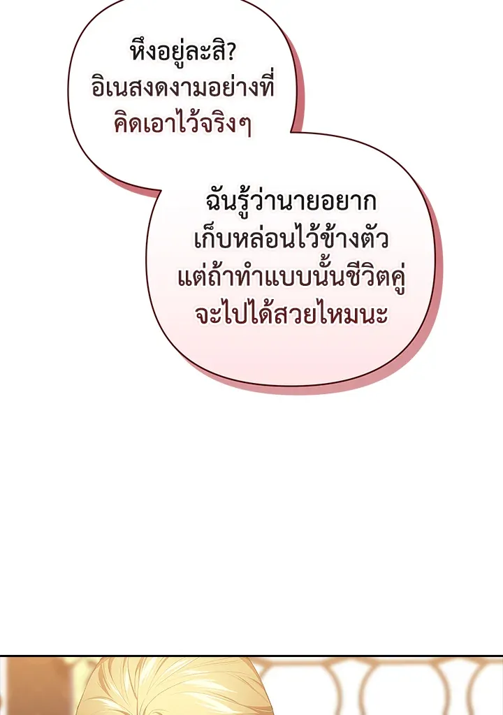 The Broken Ring – This Marriage Will Fail Anyway ตอนที่ 16 50