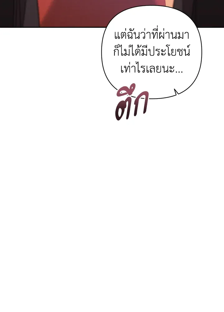 The Broken Ring – This Marriage Will Fail Anyway ตอนที่ 19 50