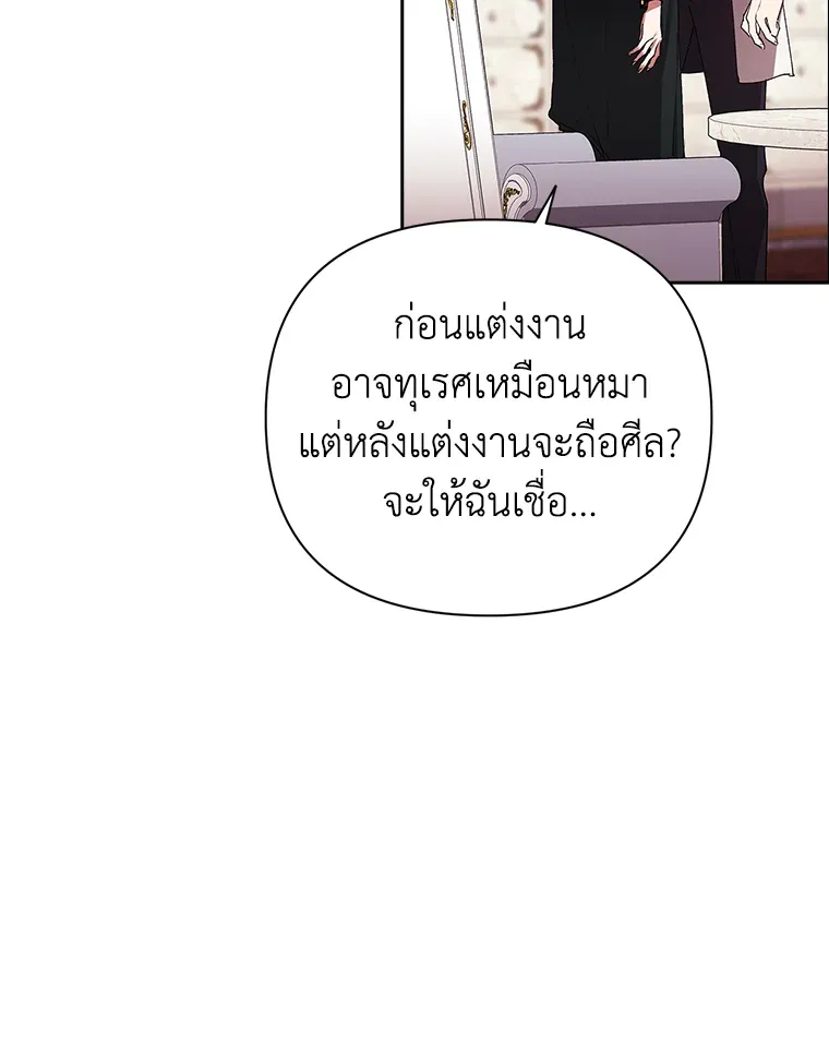 The Broken Ring – This Marriage Will Fail Anyway ตอนที่ 14 50