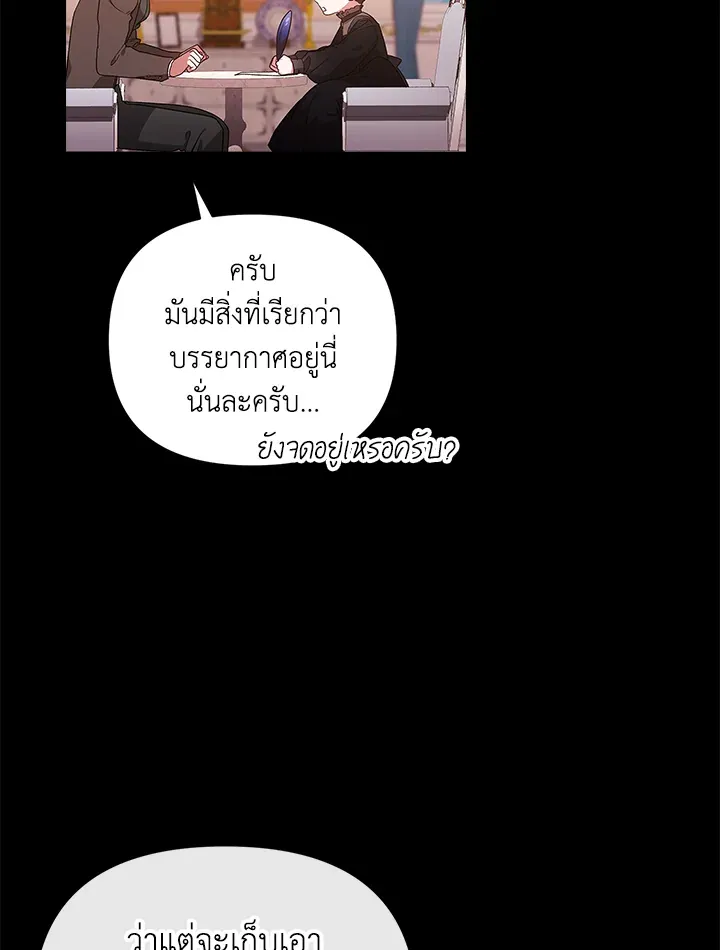 The Broken Ring – This Marriage Will Fail Anyway ตอนที่ 24 50