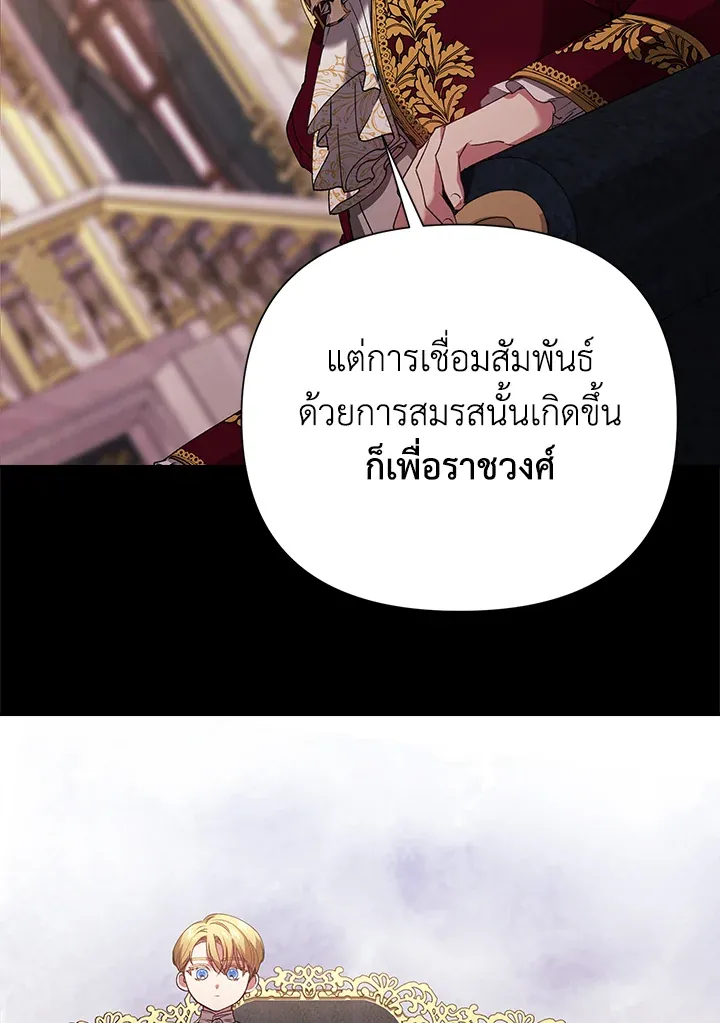 The Broken Ring – This Marriage Will Fail Anyway ตอนที่ 3 51