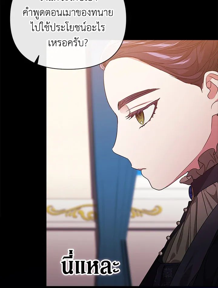 The Broken Ring – This Marriage Will Fail Anyway ตอนที่ 24 51