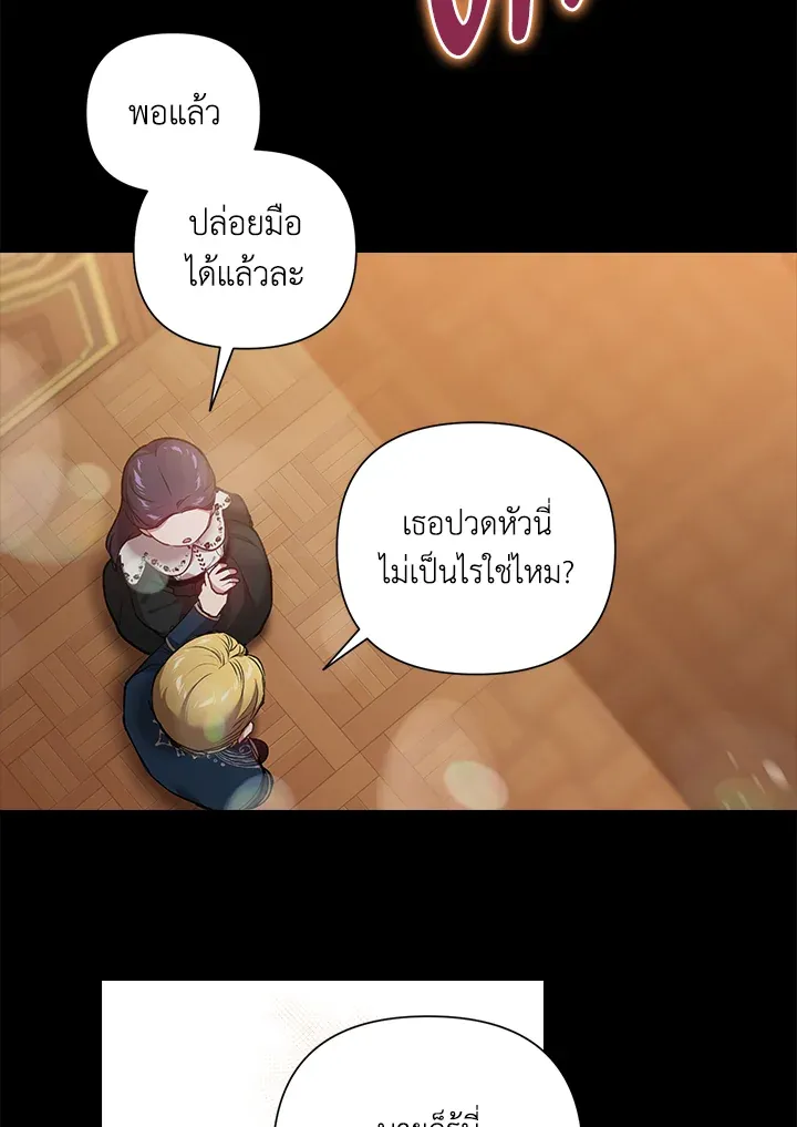 The Broken Ring – This Marriage Will Fail Anyway ตอนที่ 4 51