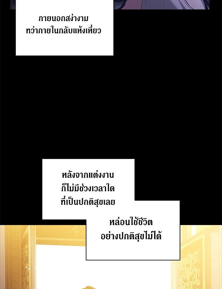 The Broken Ring – This Marriage Will Fail Anyway ตอนที่ 9 51