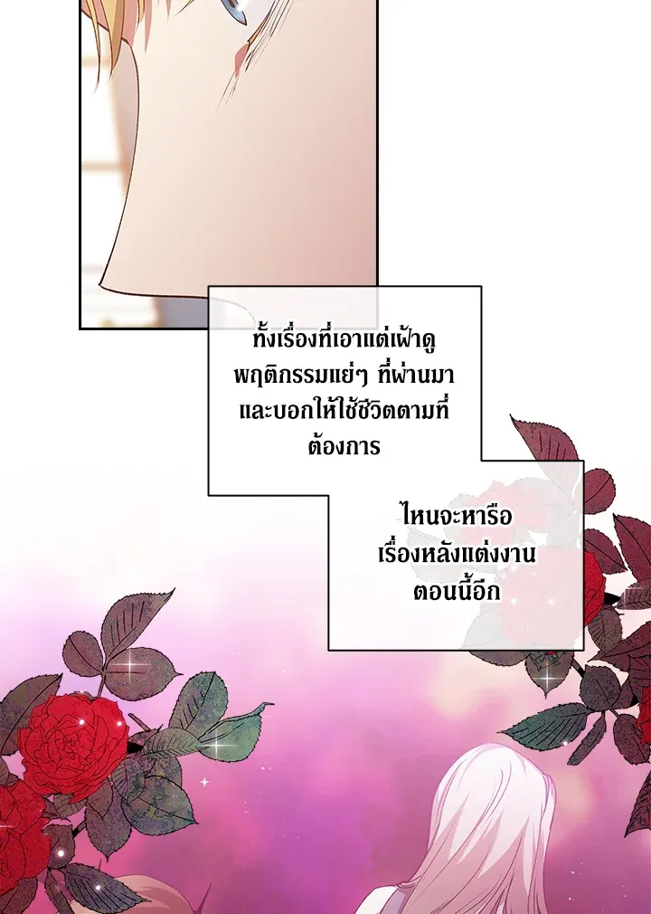 The Broken Ring – This Marriage Will Fail Anyway ตอนที่ 8 51