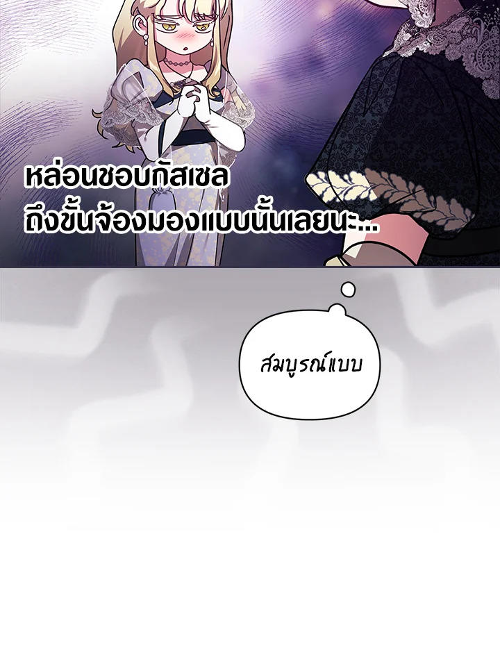 The Broken Ring – This Marriage Will Fail Anyway ตอนที่ 33 51