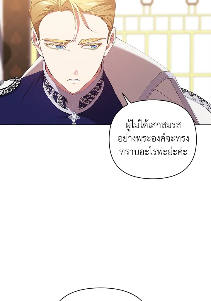 The Broken Ring – This Marriage Will Fail Anyway ตอนที่ 16 51