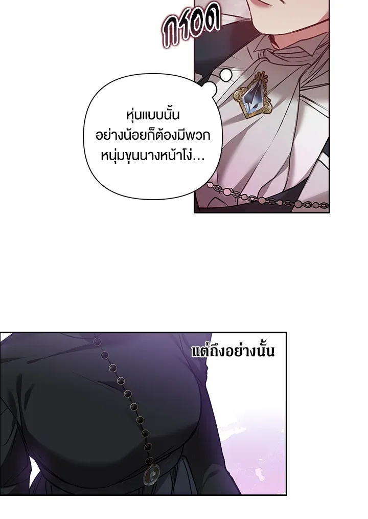 The Broken Ring – This Marriage Will Fail Anyway ตอนที่ 5 51
