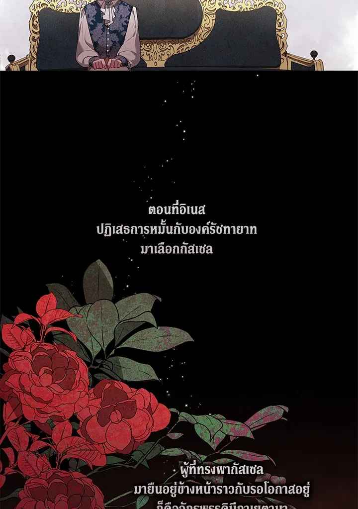 The Broken Ring – This Marriage Will Fail Anyway ตอนที่ 3 52
