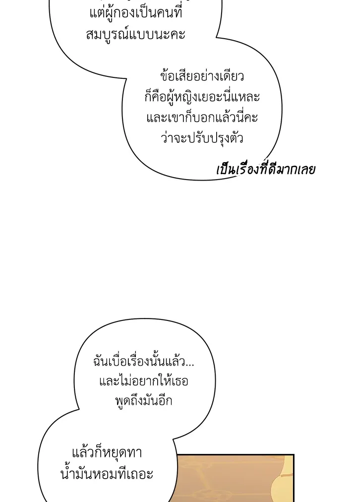 The Broken Ring – This Marriage Will Fail Anyway ตอนที่ 12 5
