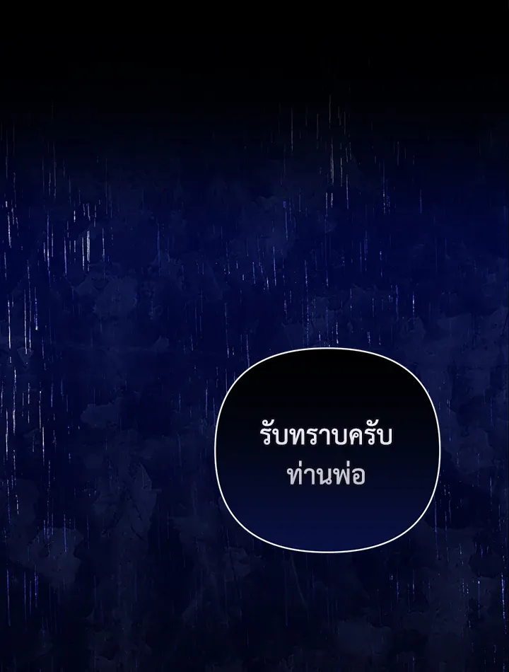 The Broken Ring – This Marriage Will Fail Anyway ตอนที่ 11 52