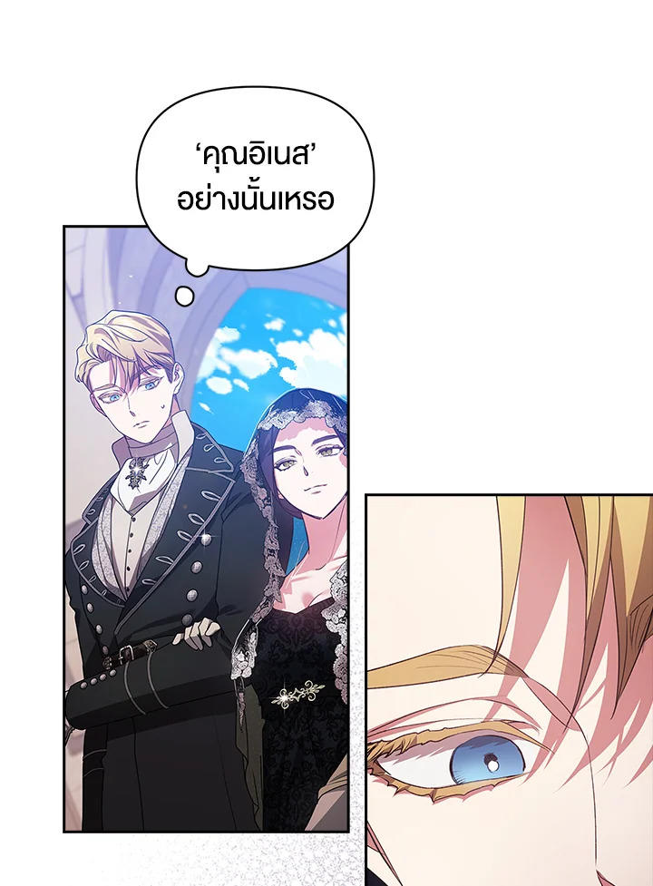 The Broken Ring – This Marriage Will Fail Anyway ตอนที่ 33 52