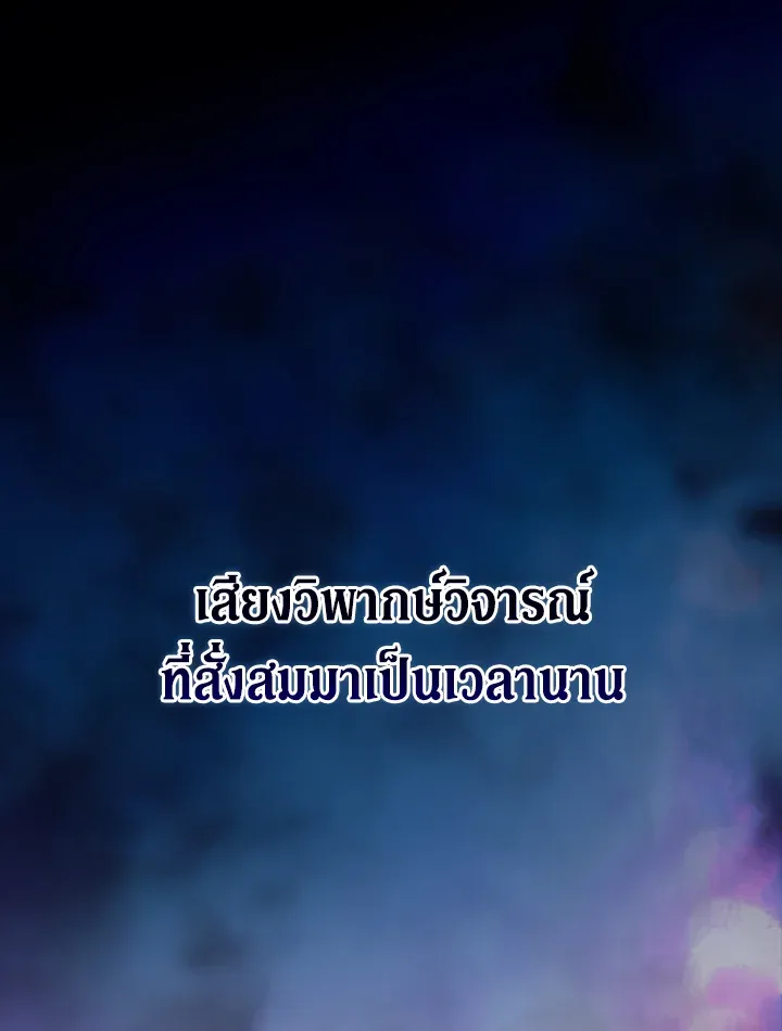 The Broken Ring – This Marriage Will Fail Anyway ตอนที่ 24 52