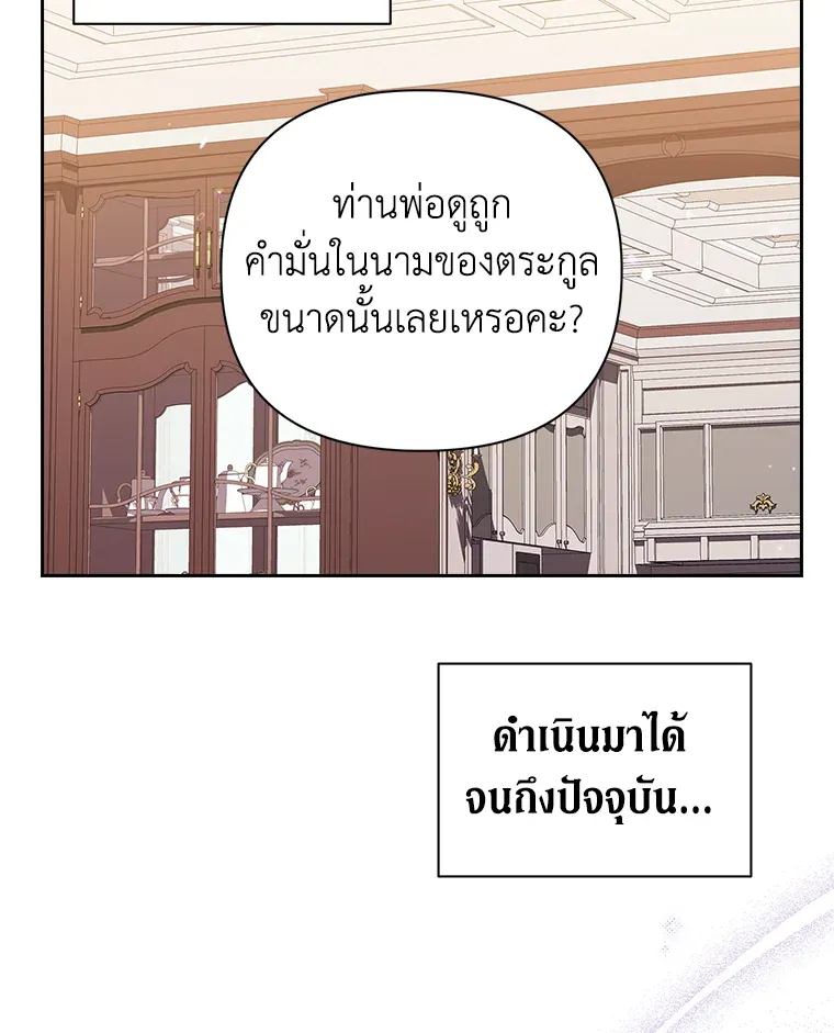 The Broken Ring – This Marriage Will Fail Anyway ตอนที่ 13 52