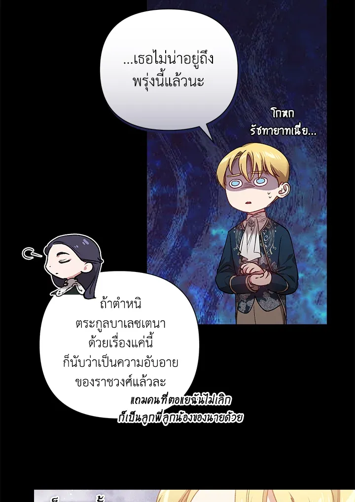 The Broken Ring – This Marriage Will Fail Anyway ตอนที่ 4 53