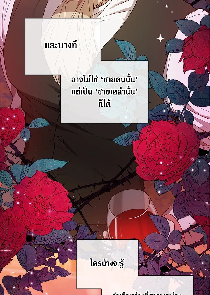 The Broken Ring – This Marriage Will Fail Anyway ตอนที่ 8 53
