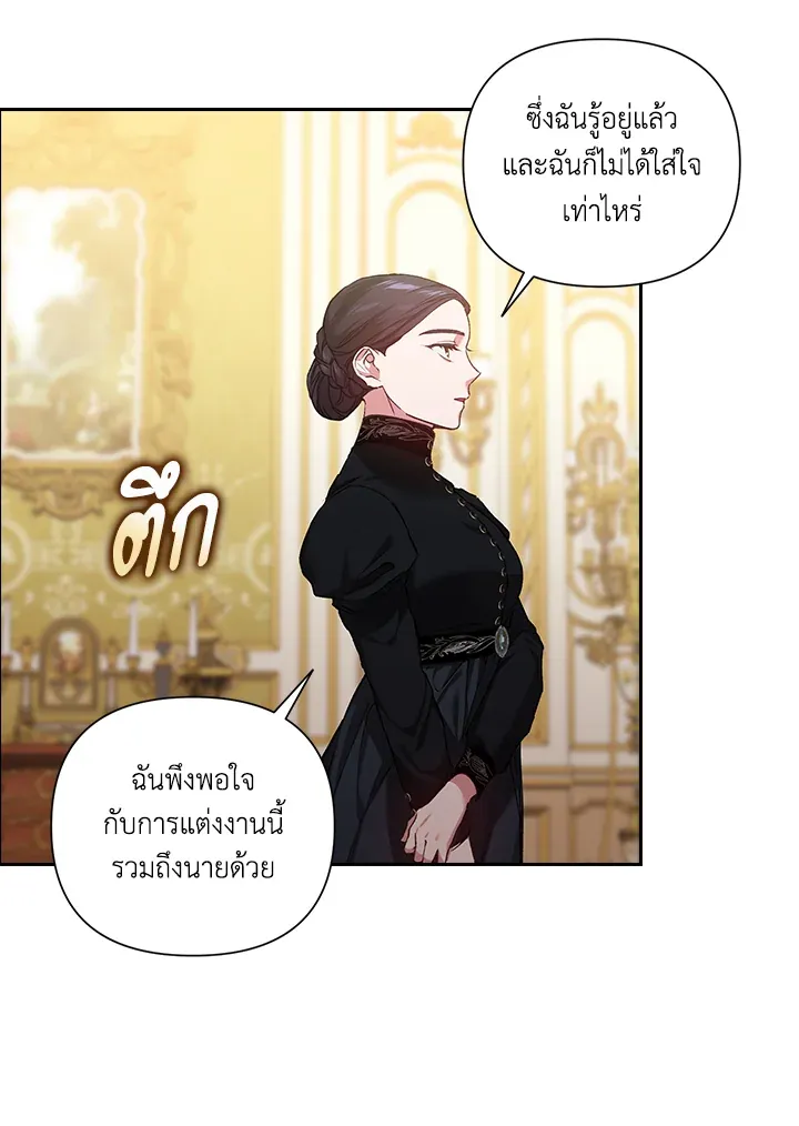 The Broken Ring – This Marriage Will Fail Anyway ตอนที่ 5 53
