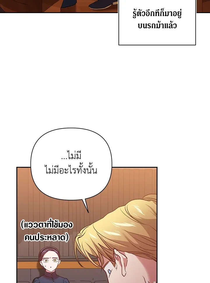 The Broken Ring – This Marriage Will Fail Anyway ตอนที่ 7 53