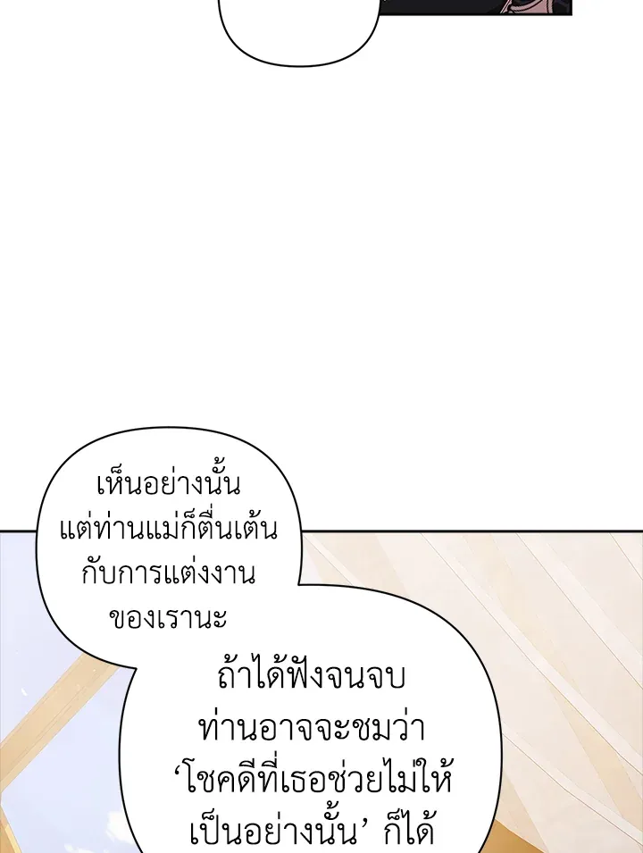 The Broken Ring – This Marriage Will Fail Anyway ตอนที่ 19 5
