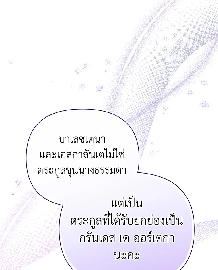 The Broken Ring – This Marriage Will Fail Anyway ตอนที่ 13 53