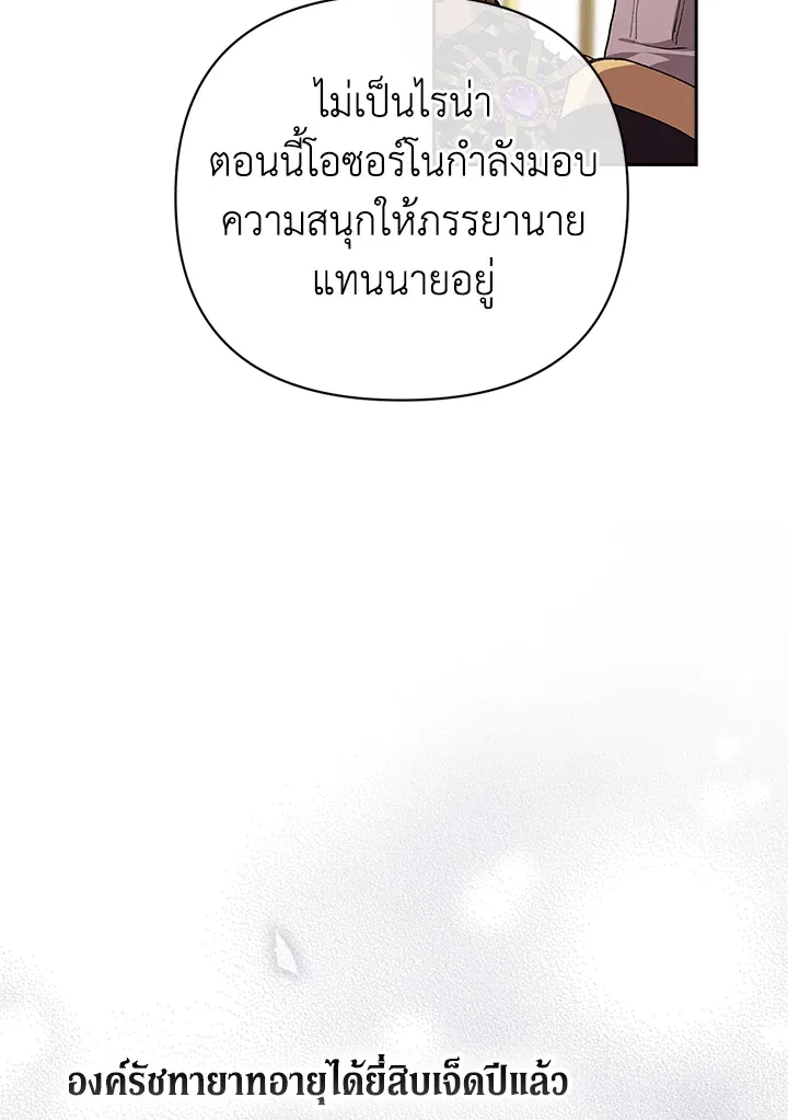 The Broken Ring – This Marriage Will Fail Anyway ตอนที่ 16 53